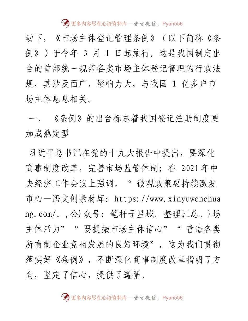 .04.01省市场监管局副局长：积极推进登记注册便利化规范化推动粤港澳大湾区市场一体化建设.docx_第2页