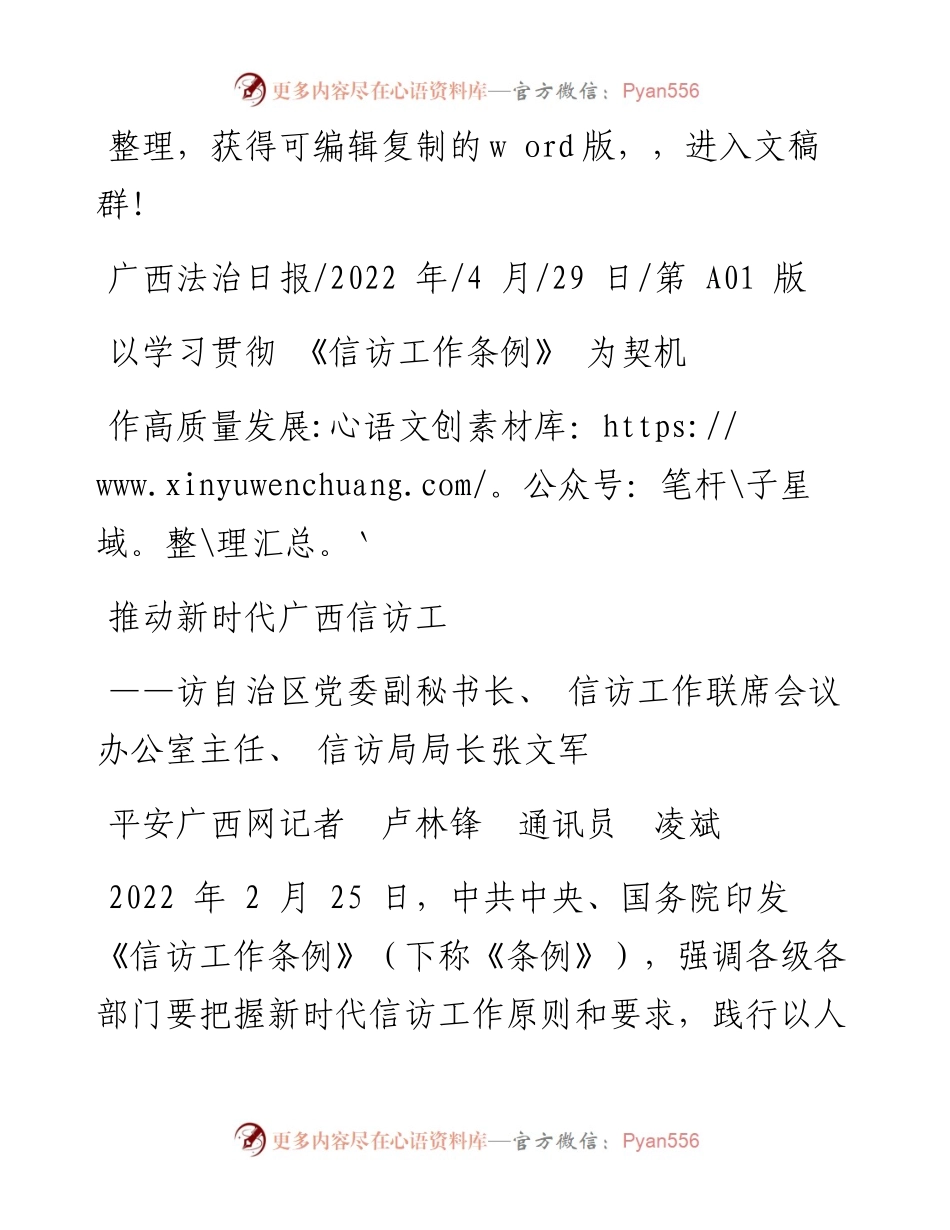 .04.29本报记者卢林锋通讯员凌斌：以学习贯彻《信访工作条例》为契机推动新时代广西信访工作高质量发展.docx_第1页