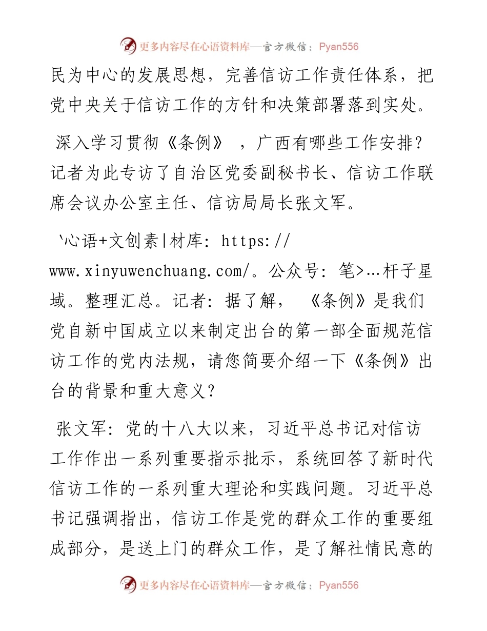 .04.29本报记者卢林锋通讯员凌斌：以学习贯彻《信访工作条例》为契机推动新时代广西信访工作高质量发展.docx_第2页