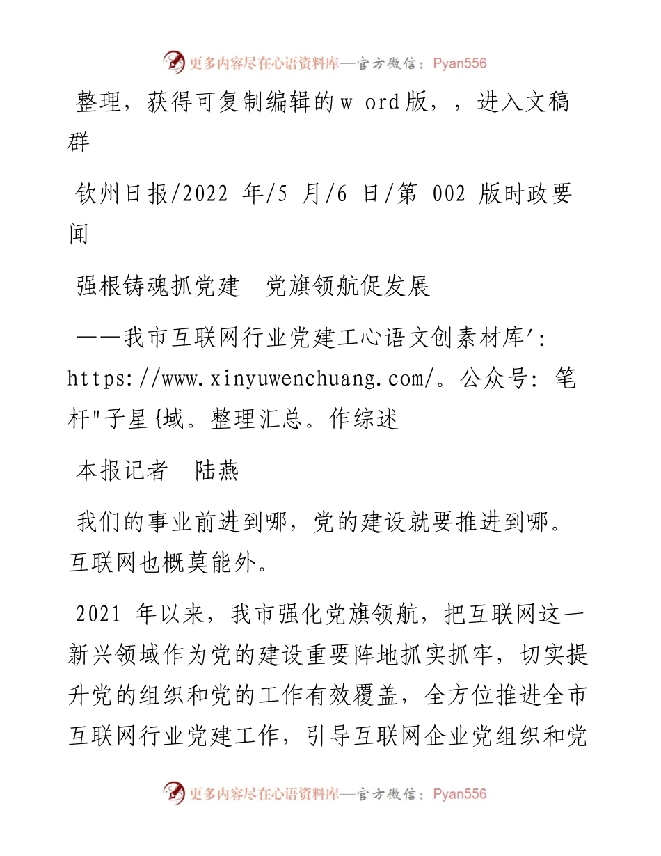 .05.06本报记者陆燕：强根铸魂抓党建党旗领航促发展.docx_第1页