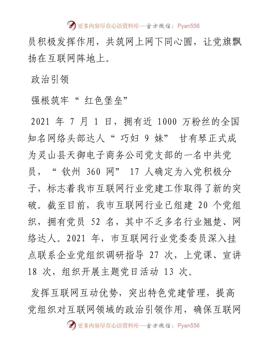 .05.06本报记者陆燕：强根铸魂抓党建党旗领航促发展.docx_第2页