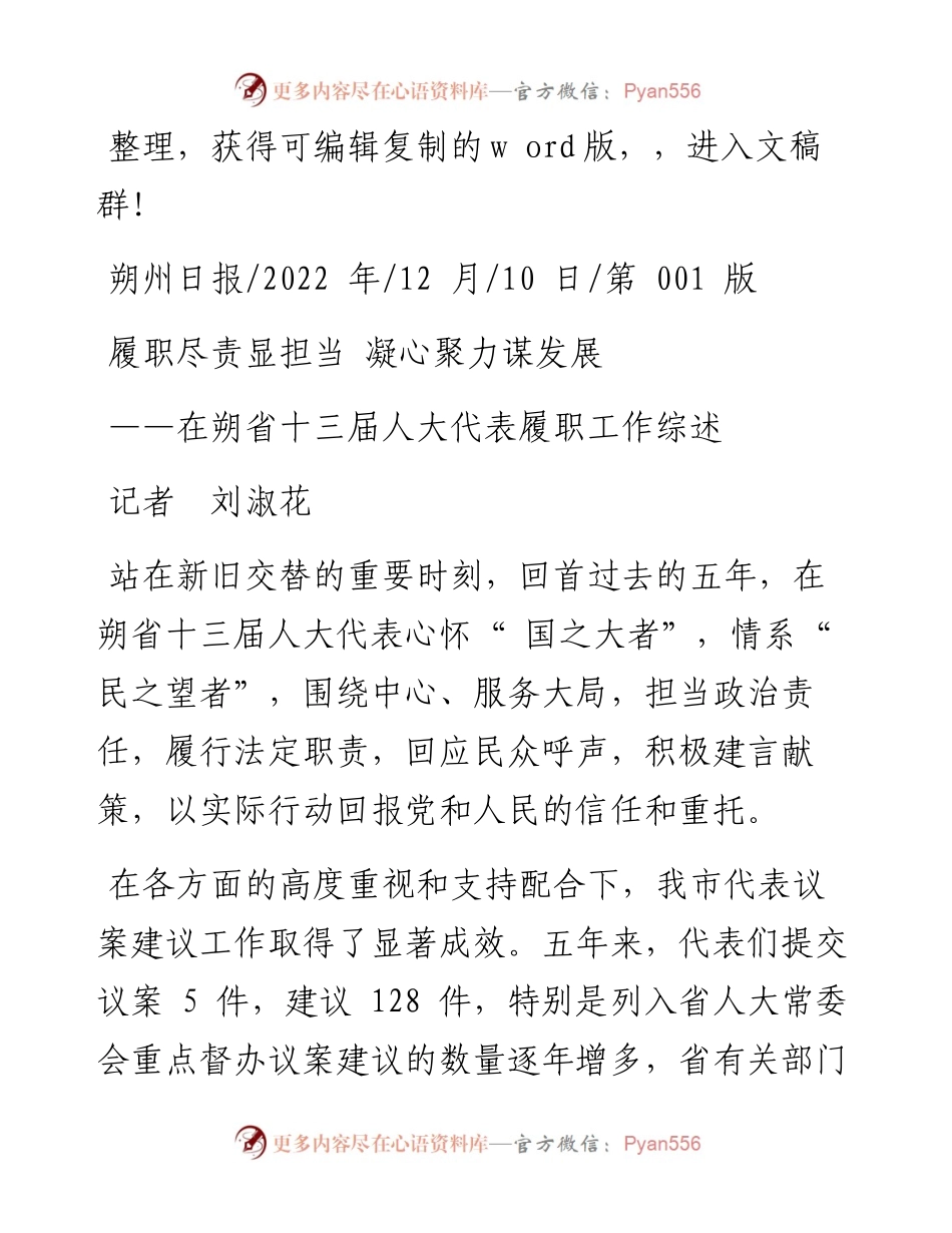 .12.10记者刘淑花：履职尽责显担当凝心聚力谋发展.docx_第1页