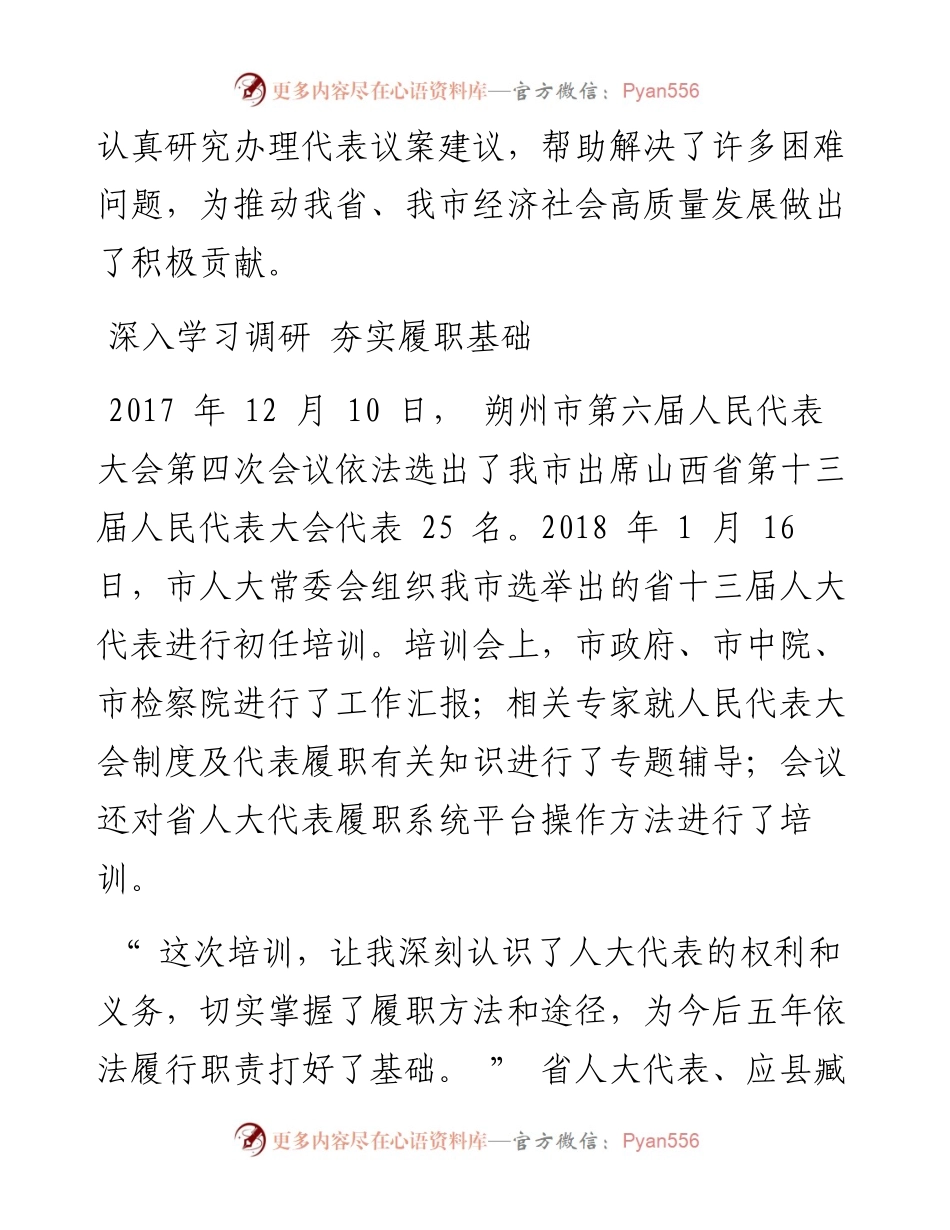 .12.10记者刘淑花：履职尽责显担当凝心聚力谋发展.docx_第2页
