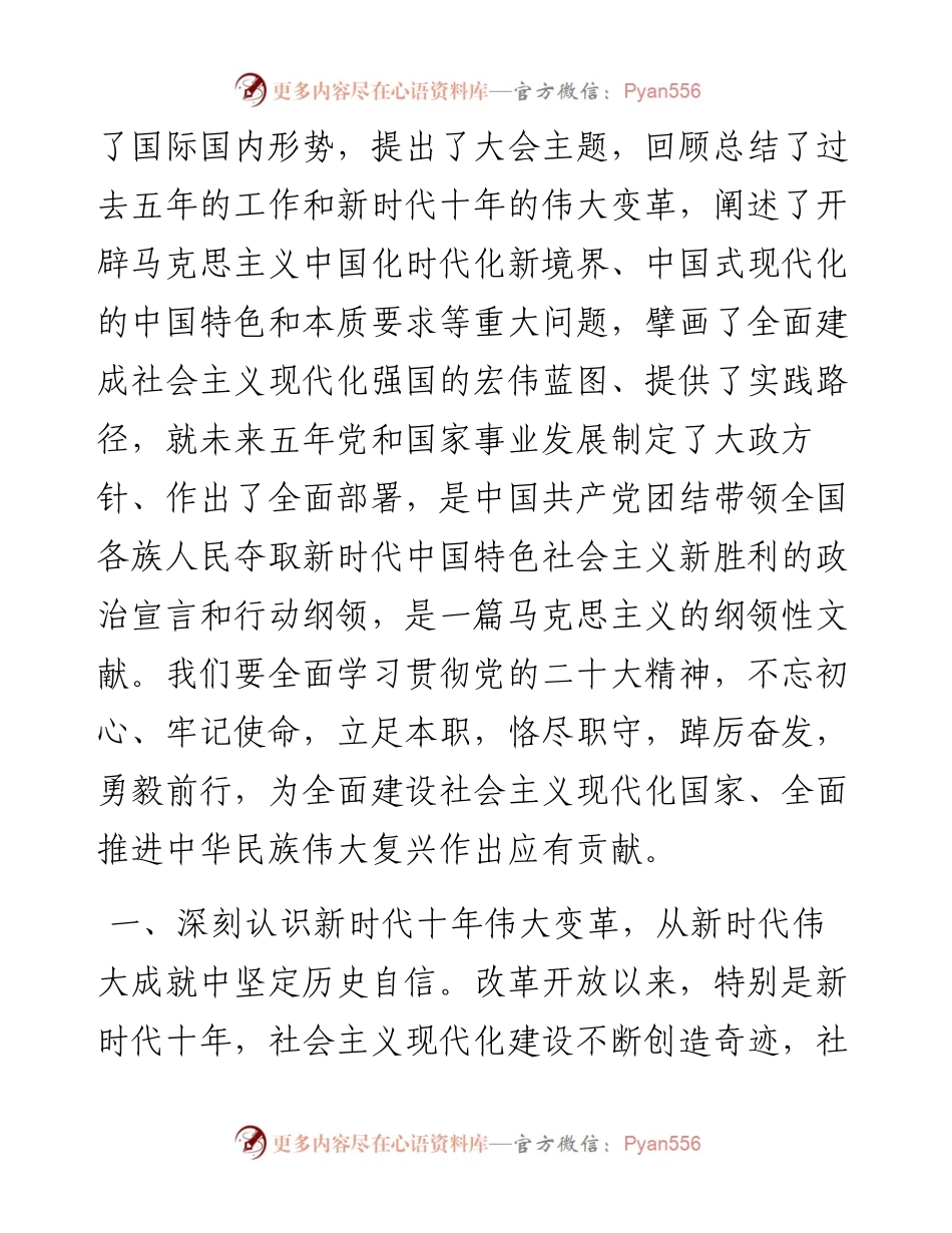 .12.02中共昌都市委副书记、常务副市长张建华：学深悟透党的二十大精神在新时代新征程上展现新气象新作为.docx_第2页