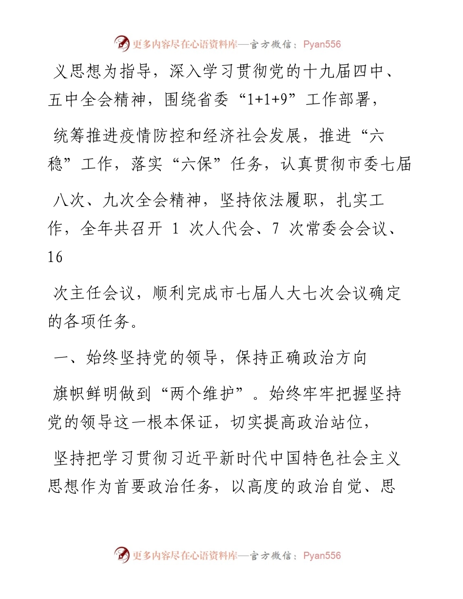 .02.09梅州市人大常委会副主任李远青：梅州市人民代表大会常务委员会工作报告——如椽巨笔1公众号整理.docx_第2页