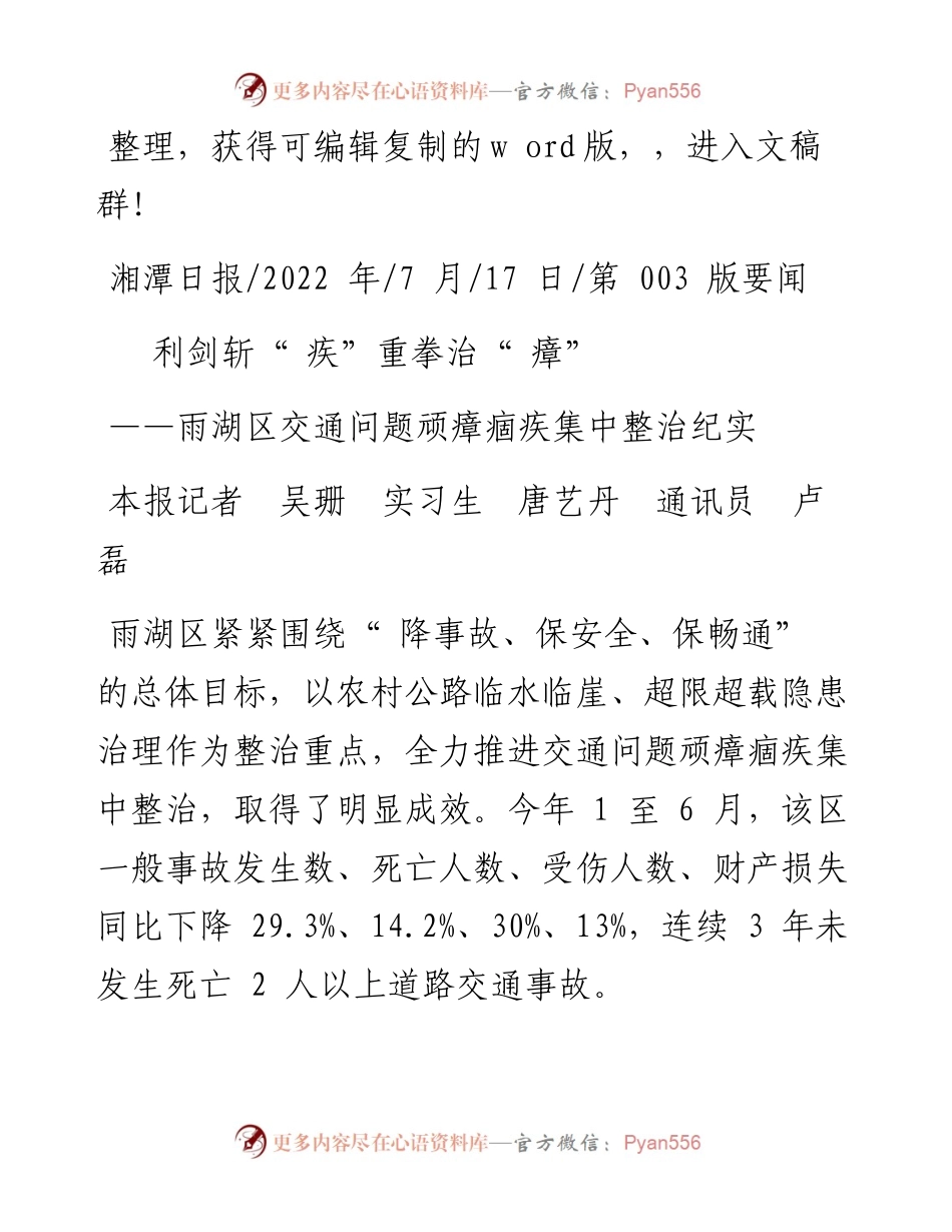 .07.17本报记者吴珊实习生唐艺丹通讯员卢磊：利剑斩疾重拳治瘴.docx_第1页