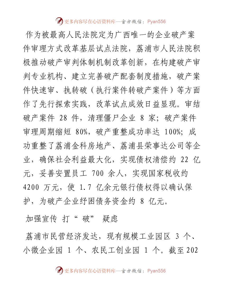 .04.01本报特约记者余作才通讯员莫田华：司法智慧助企业重获新生.docx_第2页