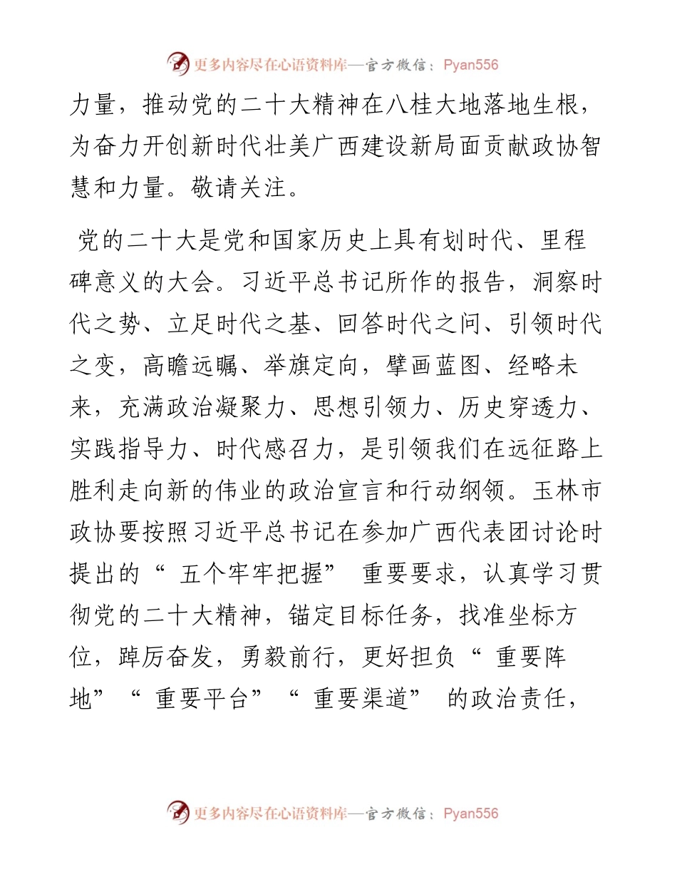 .11.08玉林市政协主席、党组书记吕剑枫：在踔厉奋发新征程中彰显政协新担当新作为.docx_第2页