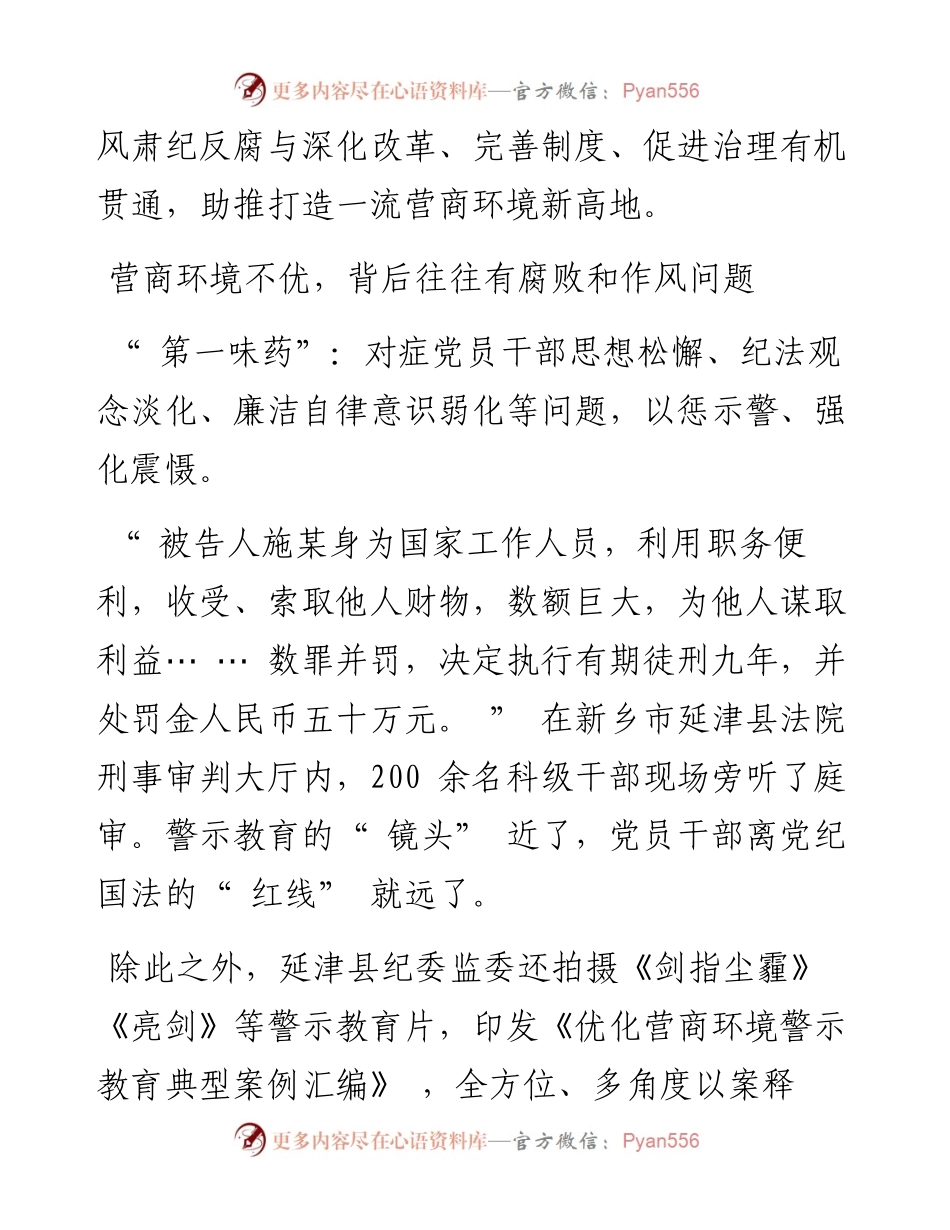 .04.22河南法制报记者王园园特约记者王祎好：助推营商环境持续优化.docx_第2页