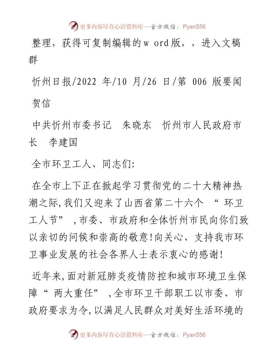 .10.26中共忻州市委书记朱晓东忻州市人民政府市长李建国：贺信.docx_第1页