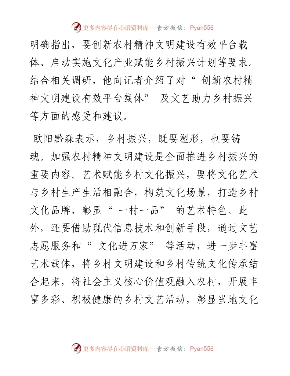 .03.09本报记者范雪娇：乡村振兴：既要塑形，也要铸魂.docx_第2页
