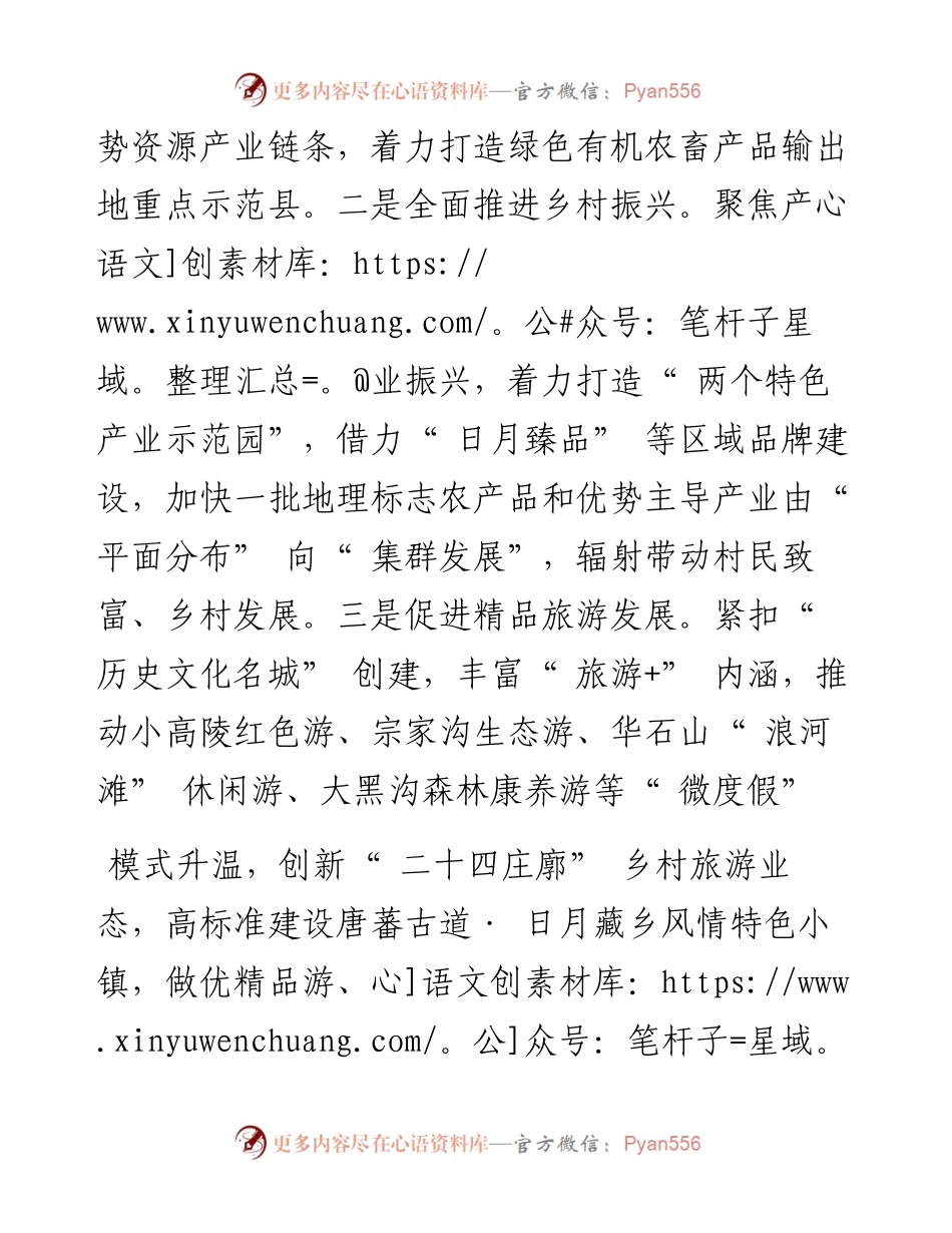 .05.22湟源县委书记韩俊良记者严进芳：凝心聚力踏新程拼搏赶超谱新篇.docx_第2页