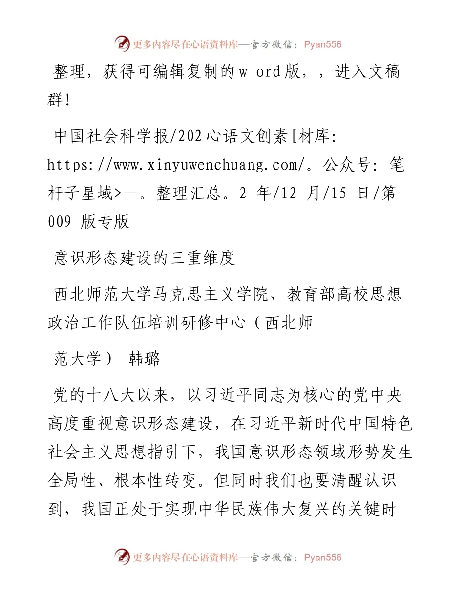 .12.15西北师范大学马克思主义学院：意识形态建设的三重维度.docx_第1页