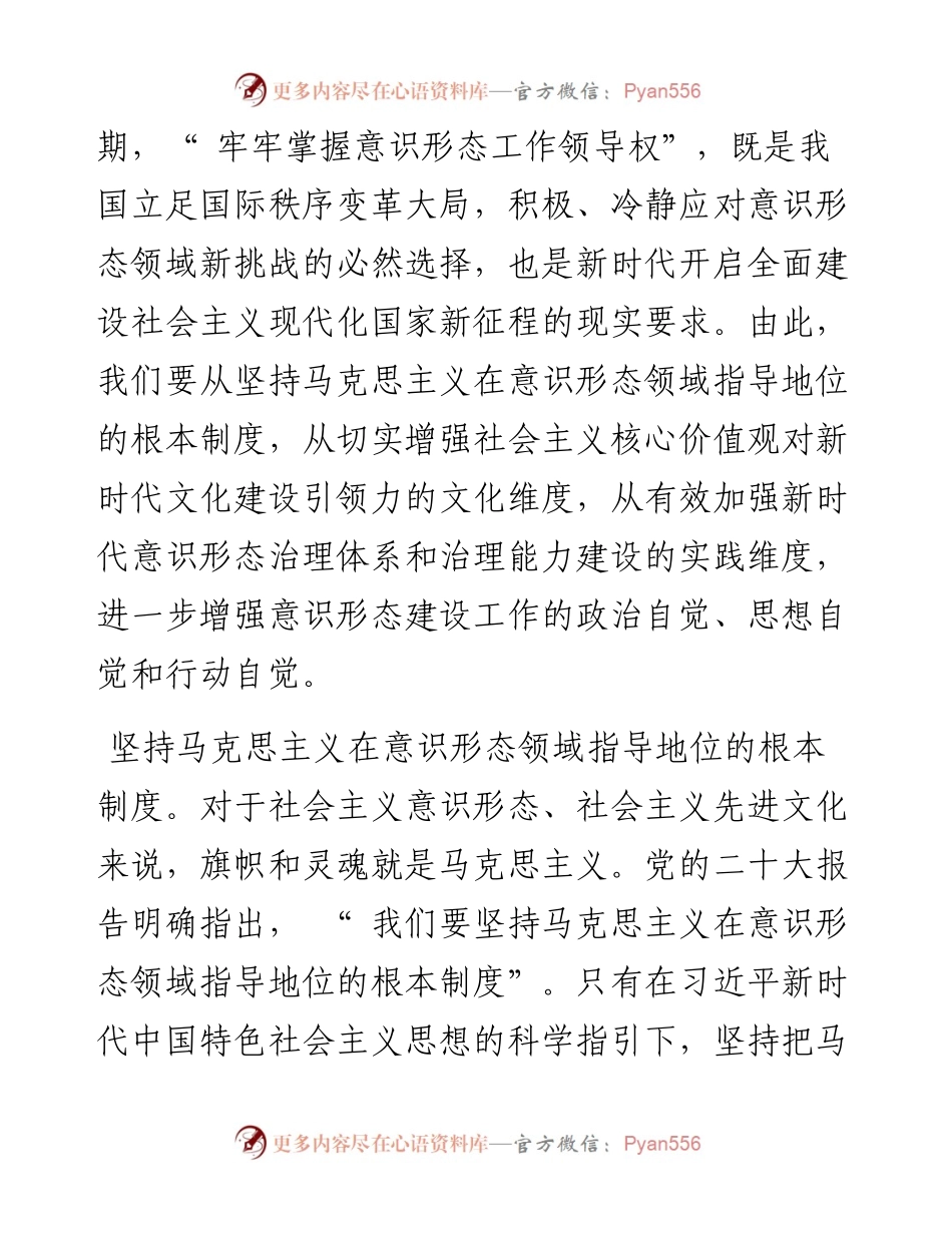 .12.15西北师范大学马克思主义学院：意识形态建设的三重维度.docx_第2页