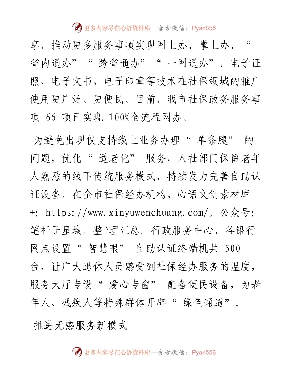 .05.16韶关日报记者冯兆宇通讯员刘焕宇：优化服务模式提升便民效率.docx_第2页