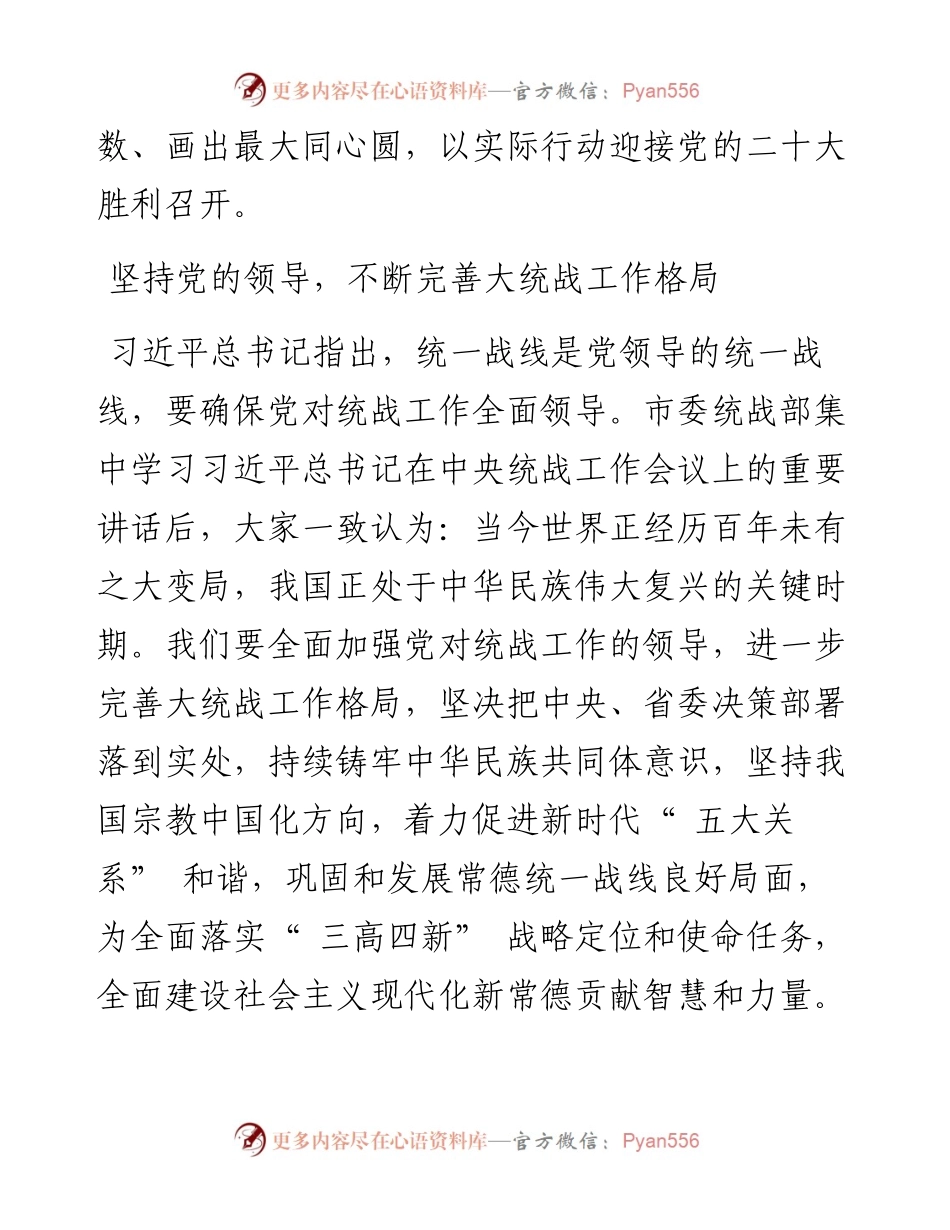 .08.11本报记者郑彦：为建设社会主义现代化新常德贡献智慧和力量.docx_第2页