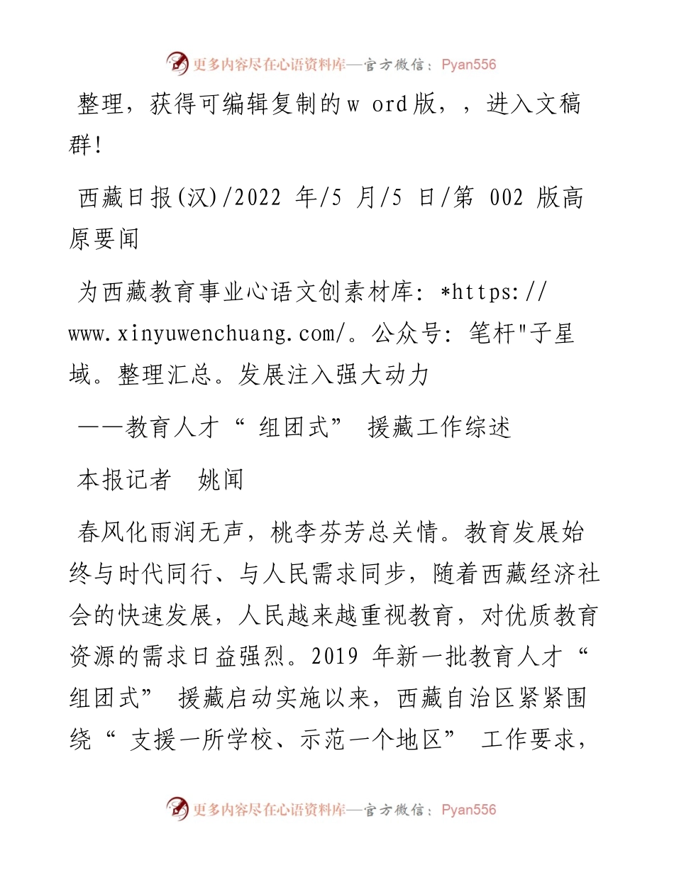 .05.05本报记者姚闻：为西藏教育事业发展注入强大动力.docx_第1页