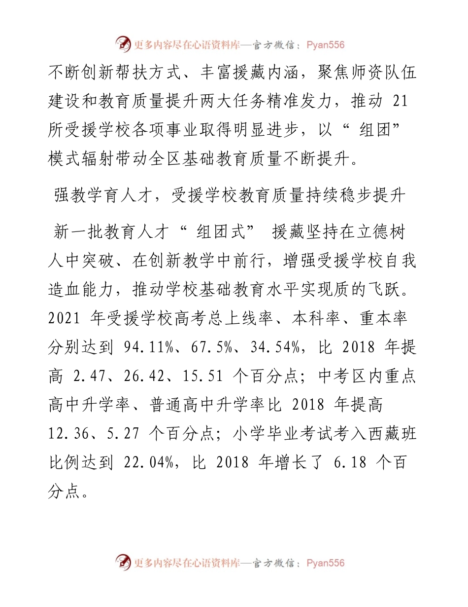 .05.05本报记者姚闻：为西藏教育事业发展注入强大动力.docx_第2页