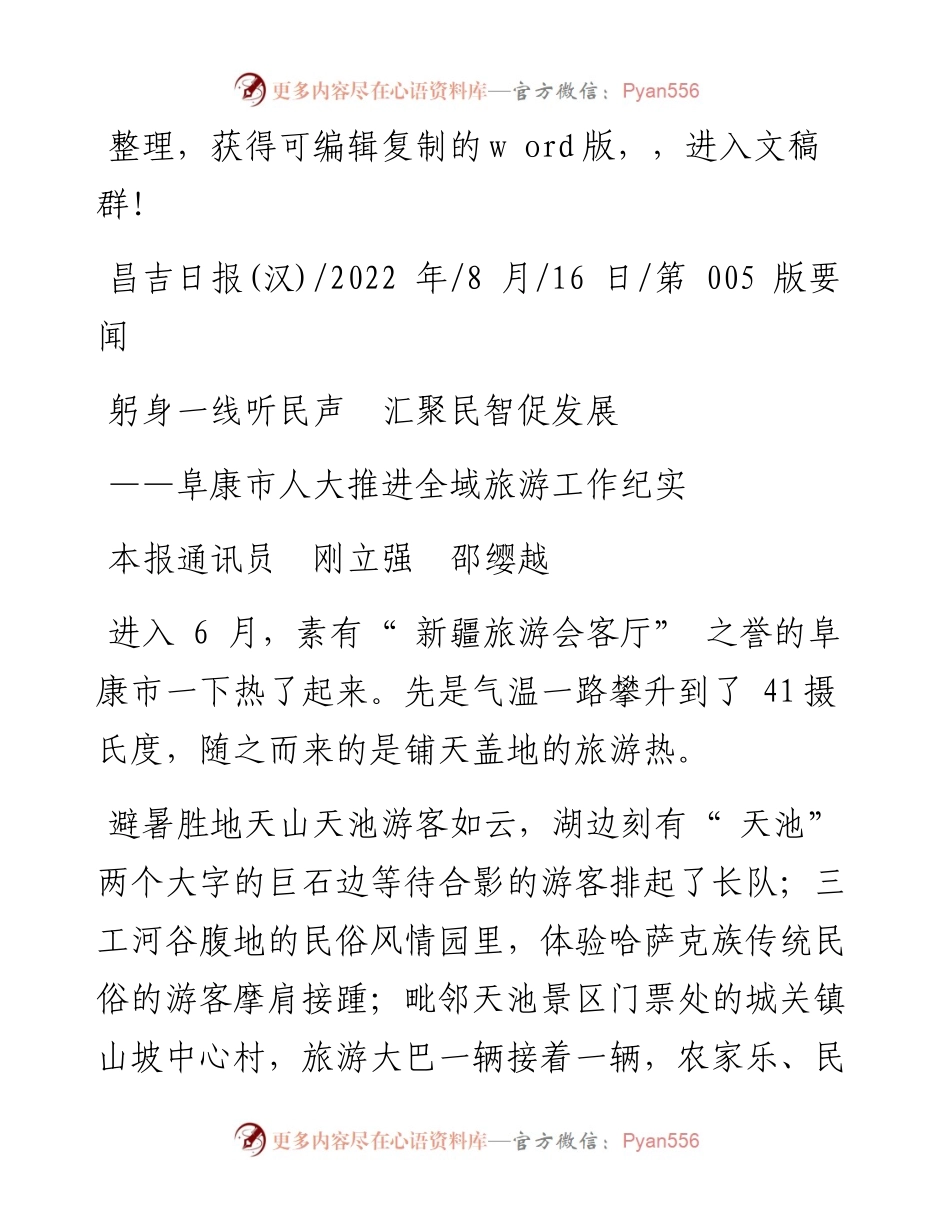 .08.16本报通讯员刚立强邵缨越：躬身一线听民声汇聚民智促发展.docx_第1页