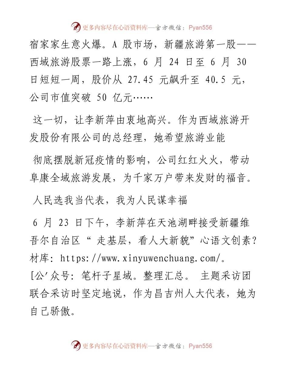 .08.16本报通讯员刚立强邵缨越：躬身一线听民声汇聚民智促发展.docx_第2页