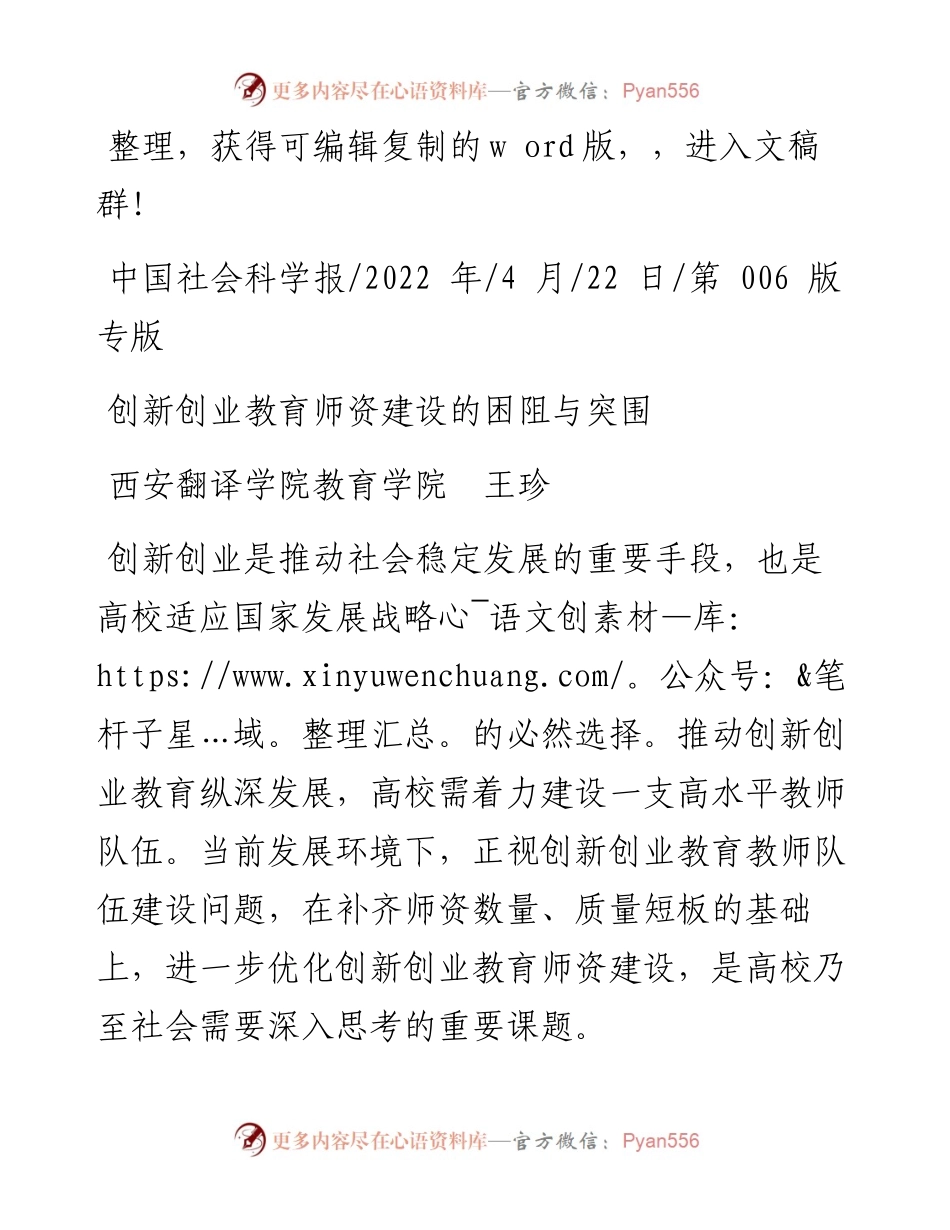.04.22西安翻译学院教育学院王珍：创新创业教育师资建设的困阻与突围.docx_第1页