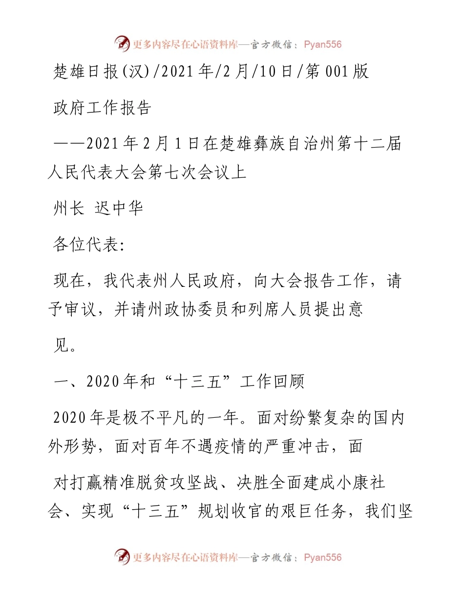 .02.10州长迟中华：政府工作报告——如椽巨笔1公众号整理.docx_第1页