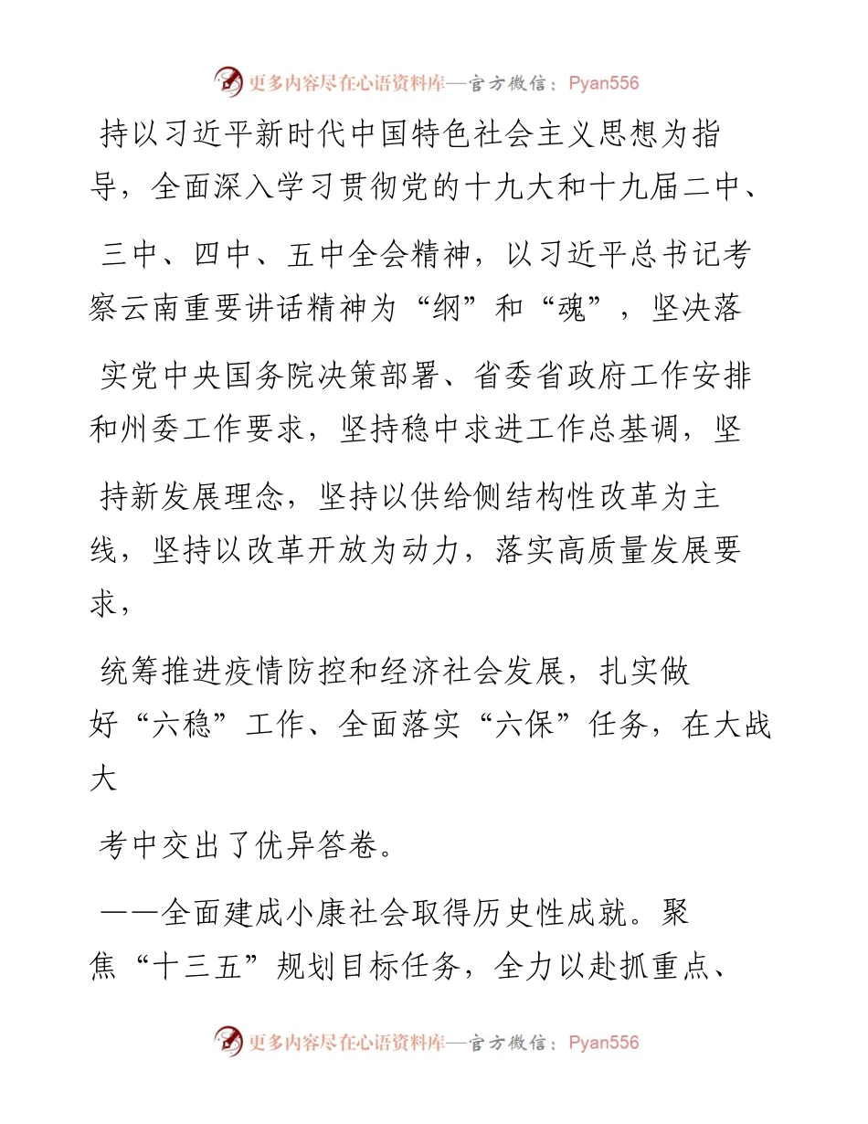 .02.10州长迟中华：政府工作报告——如椽巨笔1公众号整理.docx_第2页