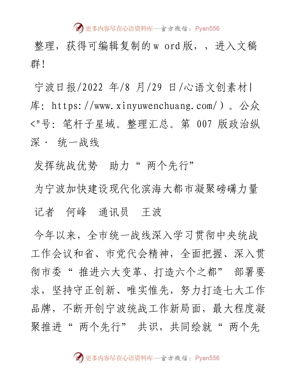 .08.29记者何峰通讯员王波：发挥统战优势助力两个先行.docx_第1页