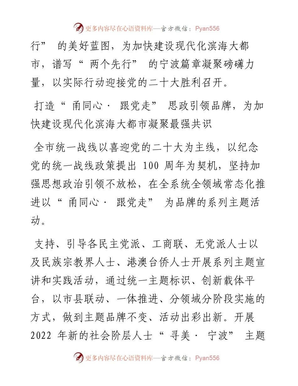 .08.29记者何峰通讯员王波：发挥统战优势助力两个先行.docx_第2页