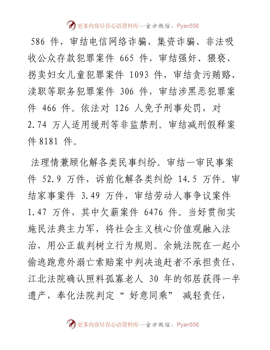 .04.19宁波市中级人民法院院长陈志君：宁波市中级人民法院工作报告(摘要).docx_第2页