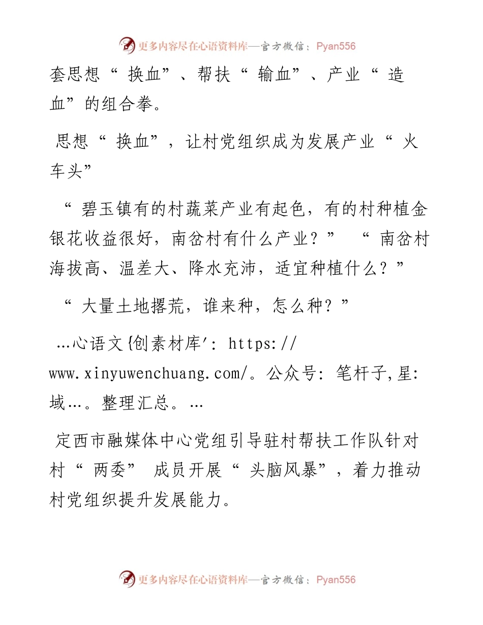 .08.24新甘肃·甘肃日报记者杨唯伟通讯员梁龙：南岔村发展的背后.docx_第2页