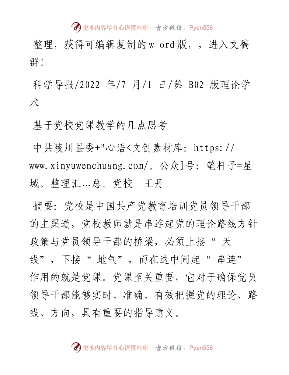 .07.01中共陵川县委党校王丹：基于党校党课教学的几点思考.docx_第1页