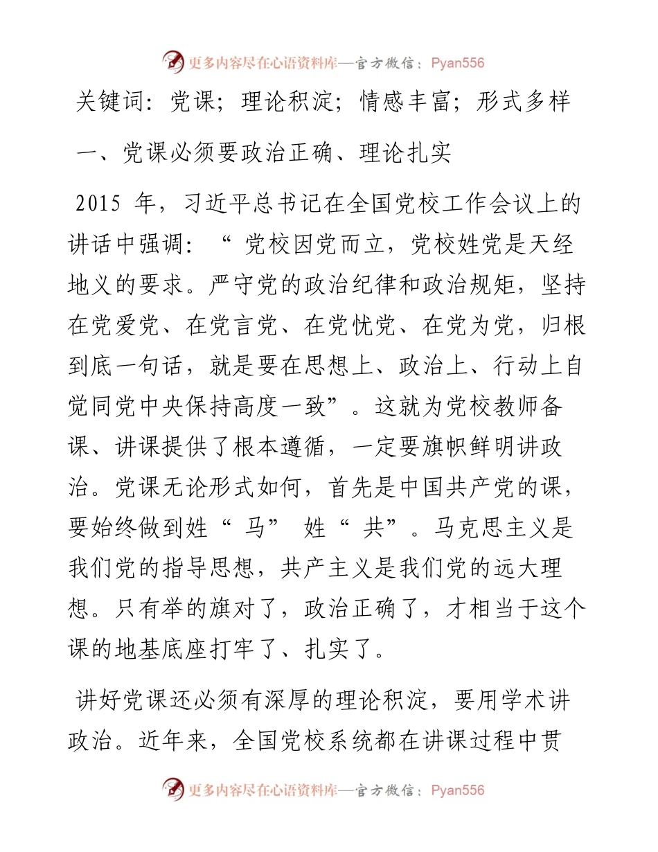 .07.01中共陵川县委党校王丹：基于党校党课教学的几点思考.docx_第2页