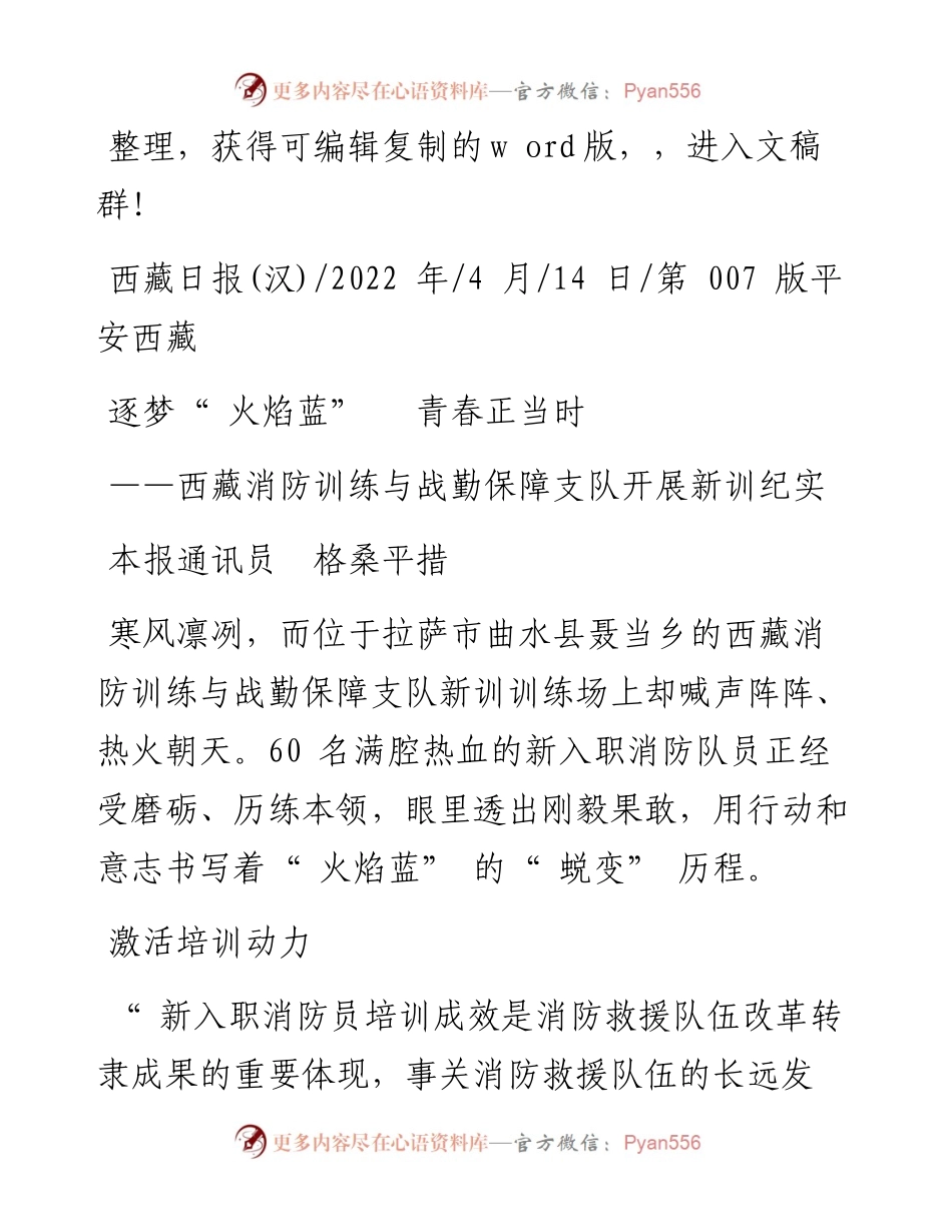 .04.14本报通讯员格桑平措：逐梦火焰蓝青春正当时.docx_第1页