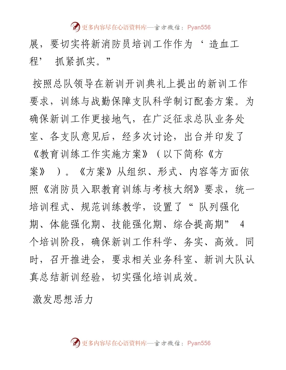 .04.14本报通讯员格桑平措：逐梦火焰蓝青春正当时.docx_第2页