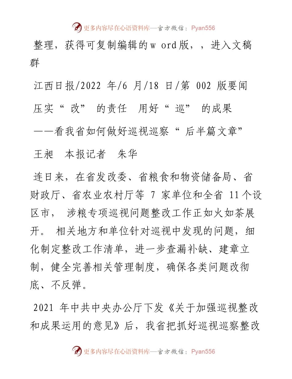 .06.18王昶本报记者朱华：压实改的责任用好巡的成果.docx_第1页