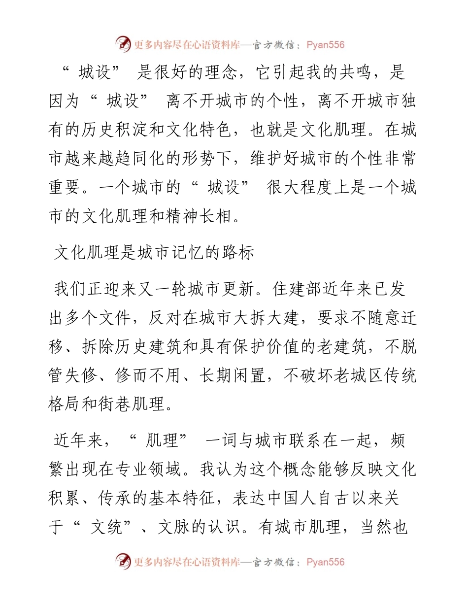 .07.07武汉大学博导、文化和旅游部科教司原司长孙若风：城市更新不能脱离文化肌理.docx_第2页