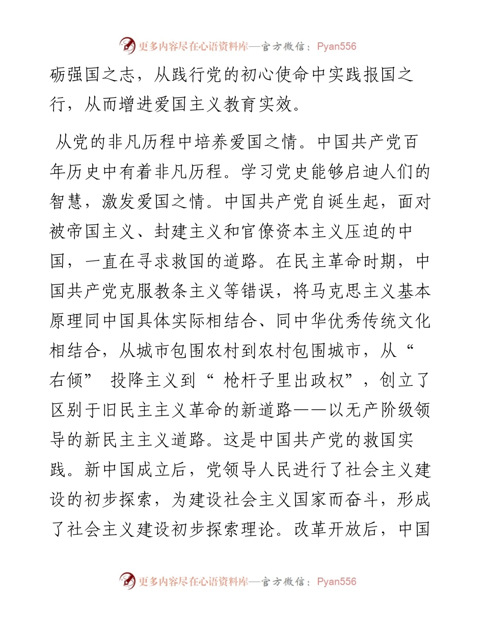 .08.04广东技术师范大学马克思主义学院邓凯文：在党史学习教育中增进爱国主义教育实效.docx_第2页
