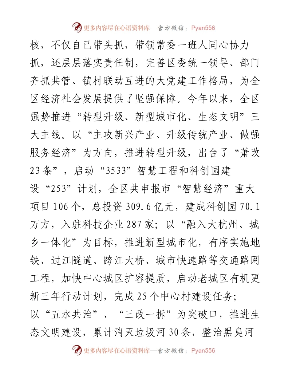 （萧山）基层党建工作述职报告.docx_第2页