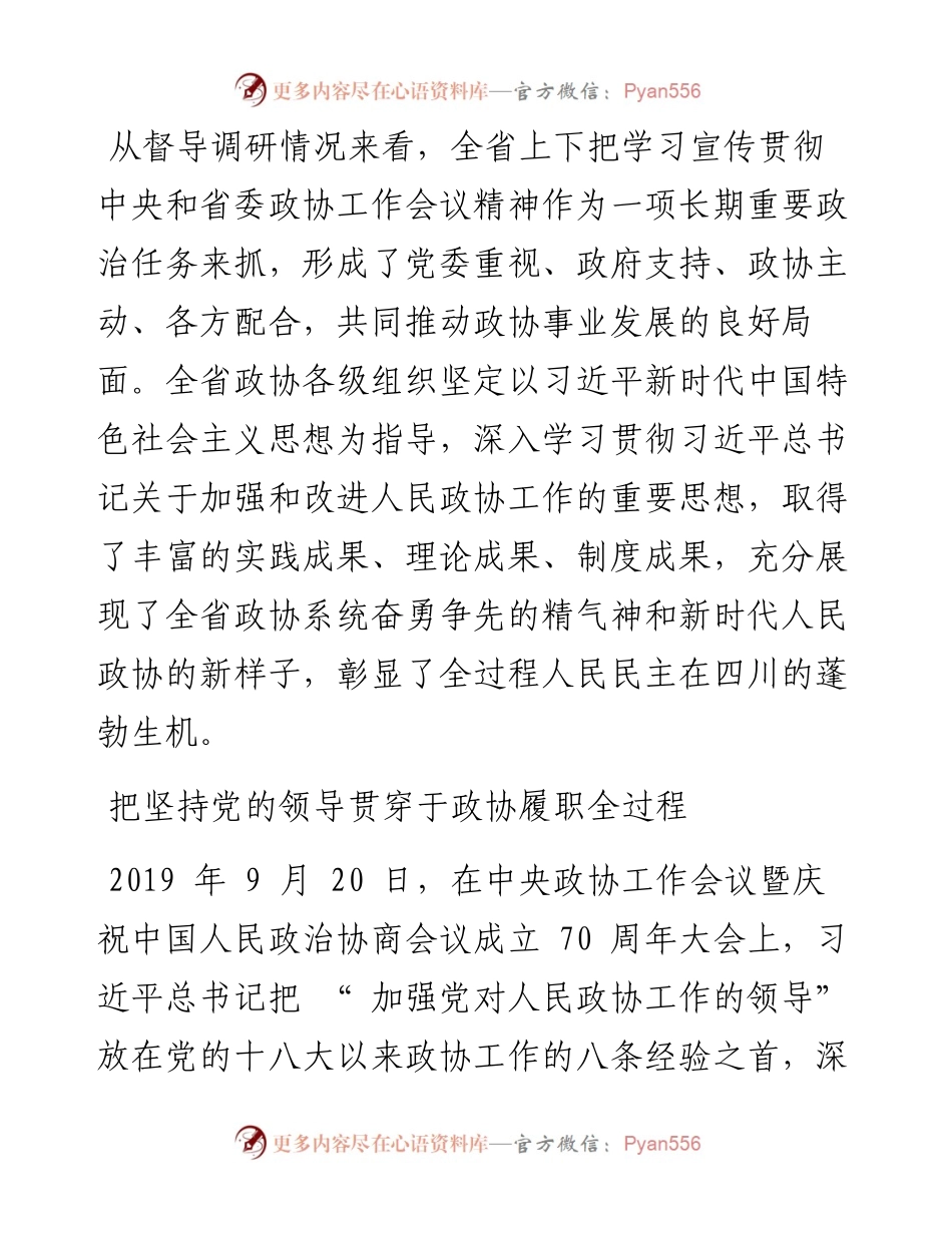 .05.24本报记者王天雨黄岚：探索创新把政协制度优势转化为治理效能.docx_第2页