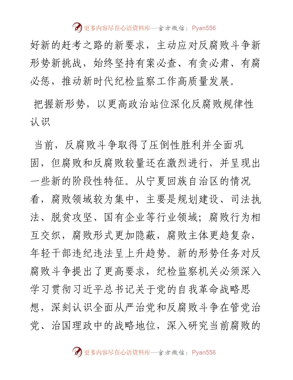 .06.02宁夏回族自治区党委常委区纪委书记、监委主任艾俊涛：以实干担当应对新形势新挑战.docx_第2页