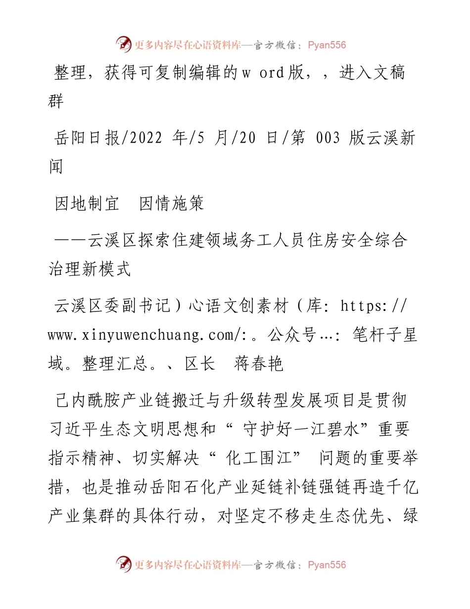 .05.20云溪区委副书记、区长蒋春艳：因地制宜因情施策.docx_第1页