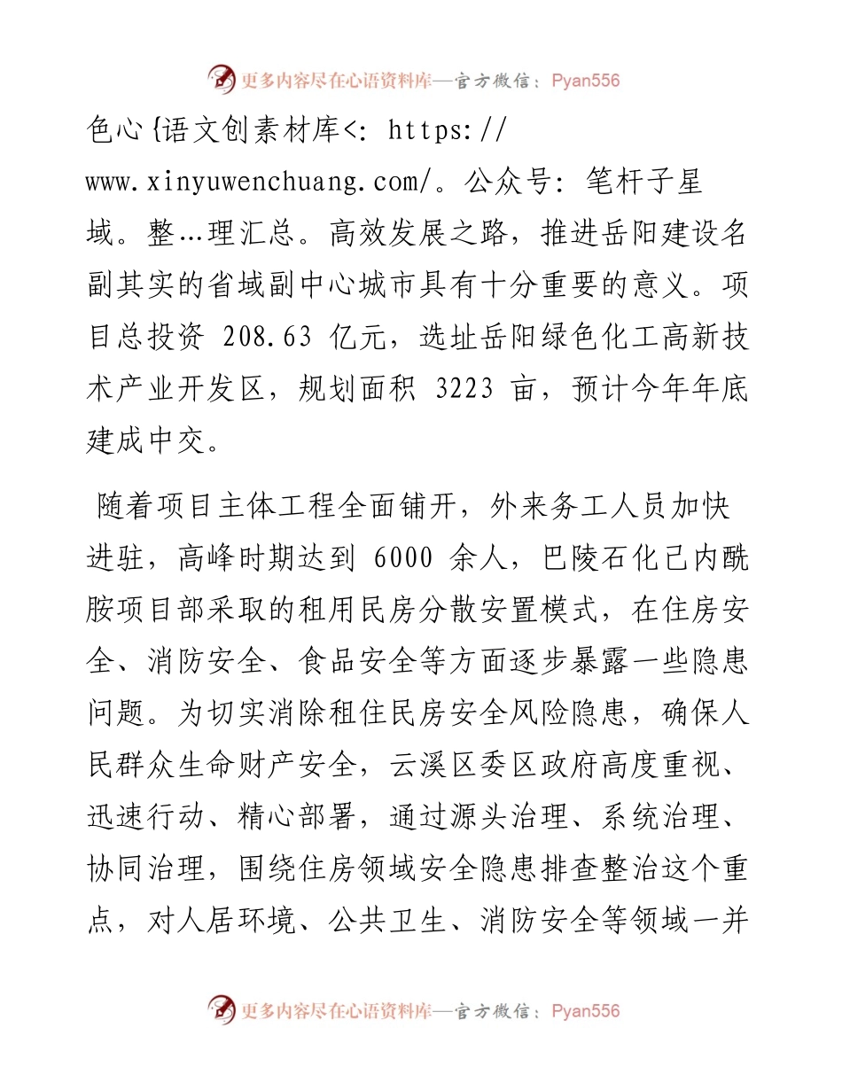 .05.20云溪区委副书记、区长蒋春艳：因地制宜因情施策.docx_第2页