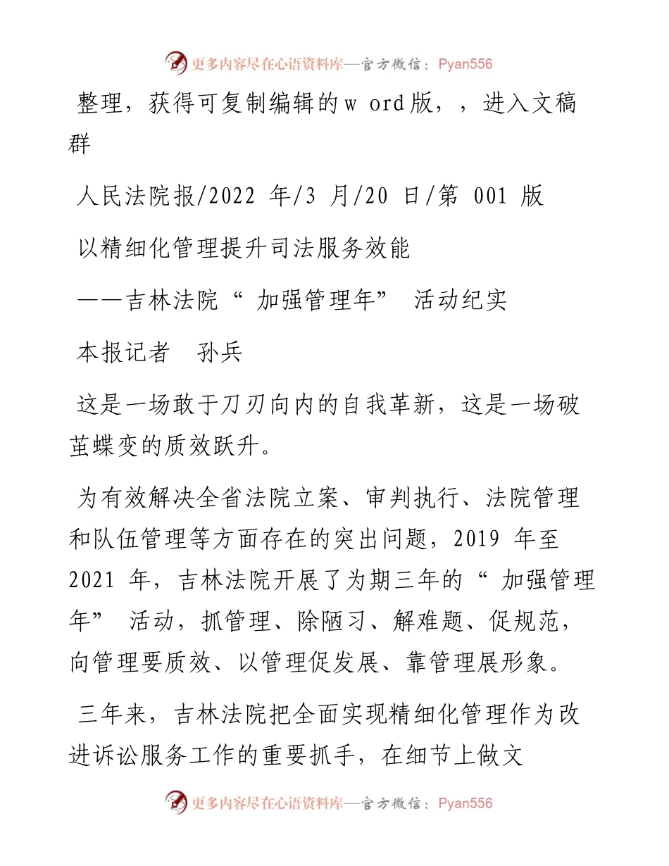 .03.20本报记者孙兵：以精细化管理提升司法服务效能.docx_第1页