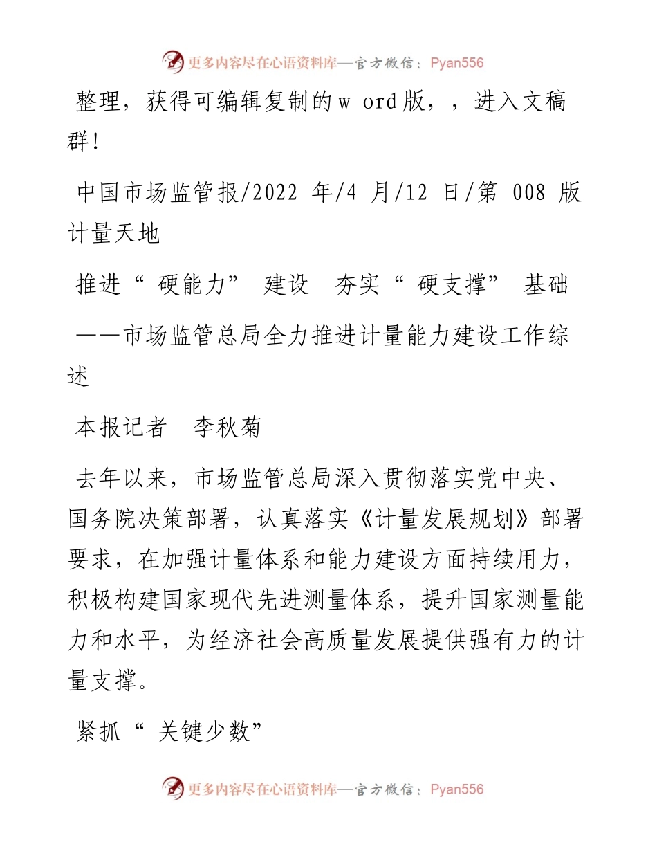 .04.12本报记者李秋菊：推进硬能力建设夯实硬支撑基础.docx_第1页