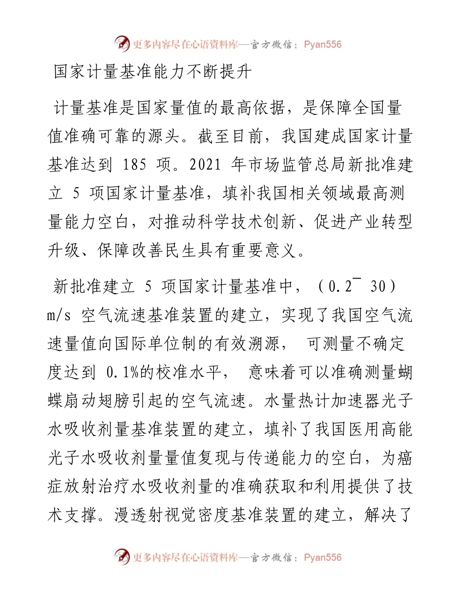 .04.12本报记者李秋菊：推进硬能力建设夯实硬支撑基础.docx_第2页