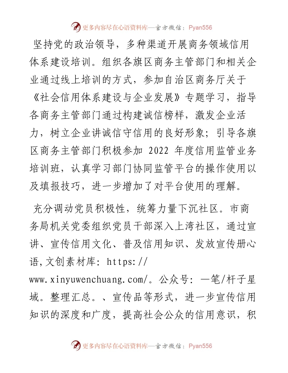 .09.07谭超：市商务局：党建引领诚信兴商.docx_第2页