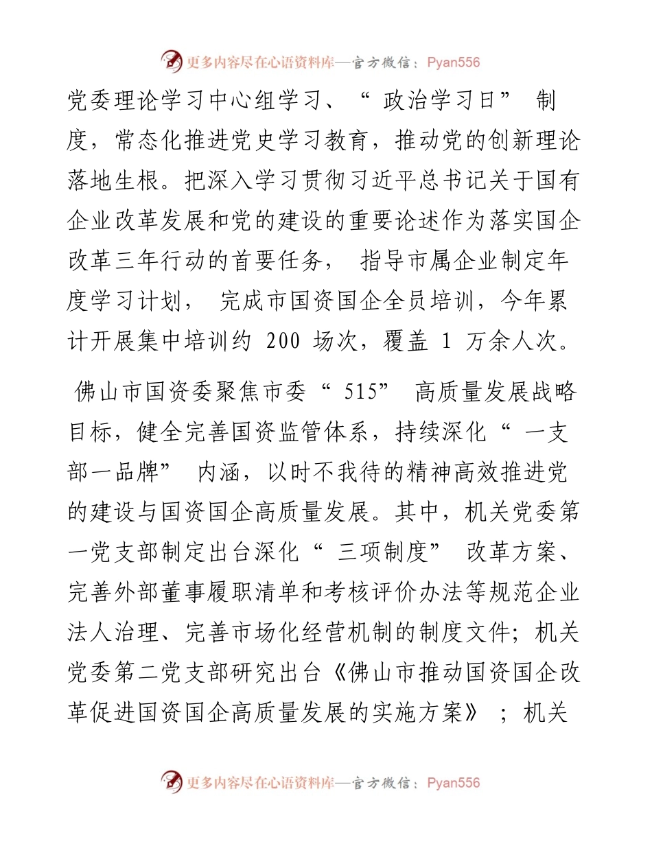 .10.12佛山日报记者郑奕纯通讯员麦穗：佛山市国资委党建引领激发国企改革新动能.docx_第2页