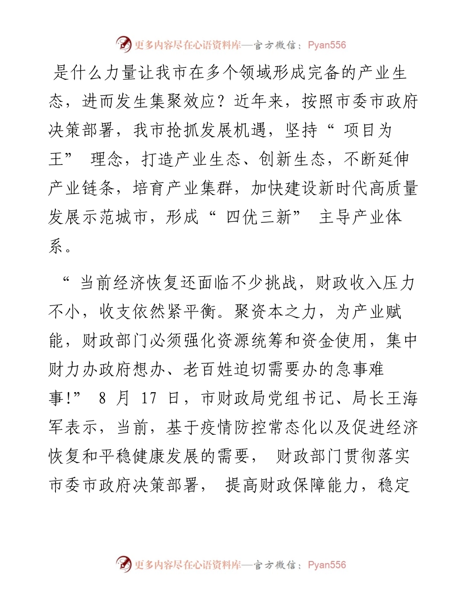 .08.22本报首席记者刘倩倩：聚资本之力为产业赋能.docx_第2页