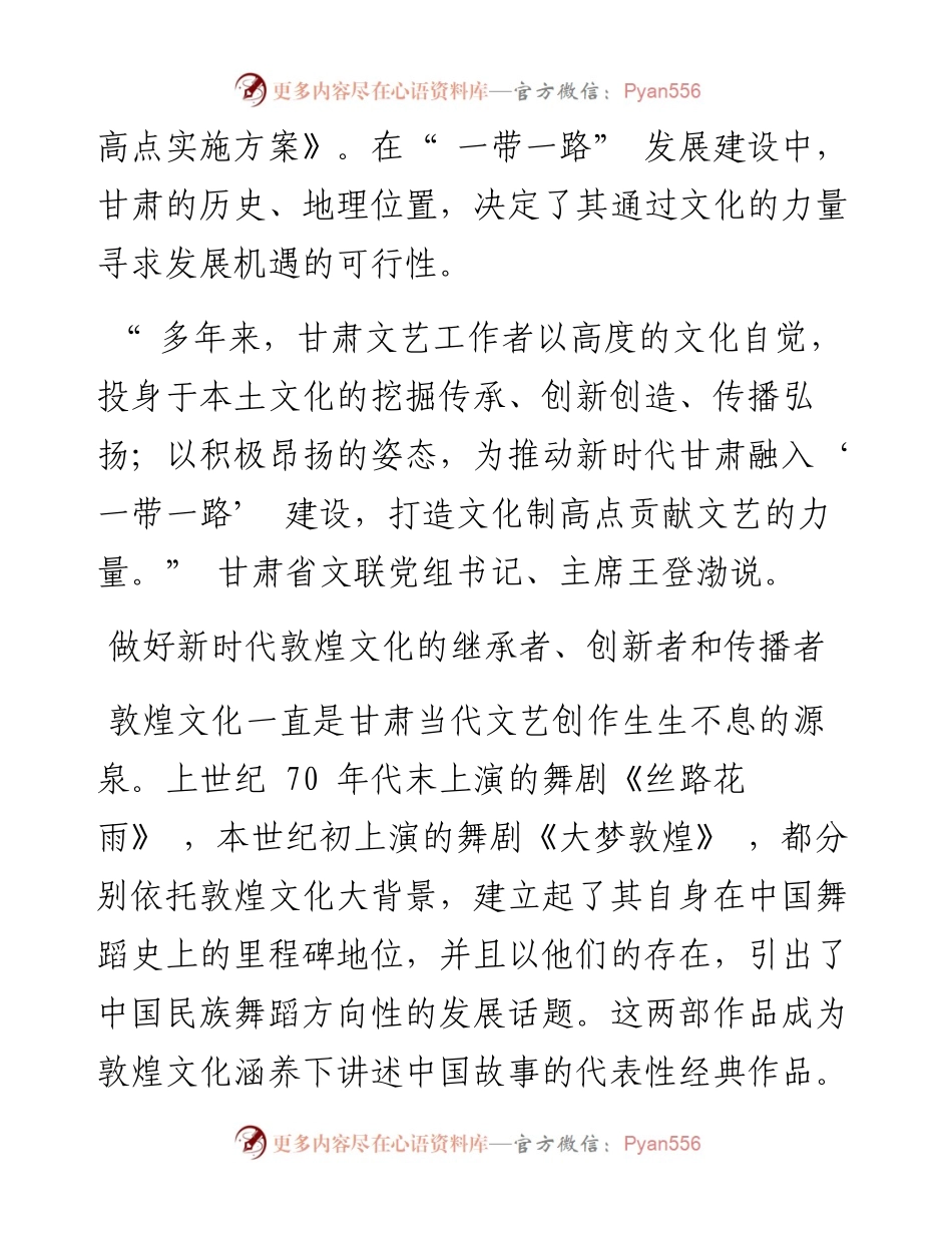 .10.10本报记者张瀚允：甘肃省文联：为甘肃融入一带一路贡献文艺力量.docx_第2页